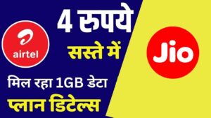 Jio & Airtel Cheapest Data Plan