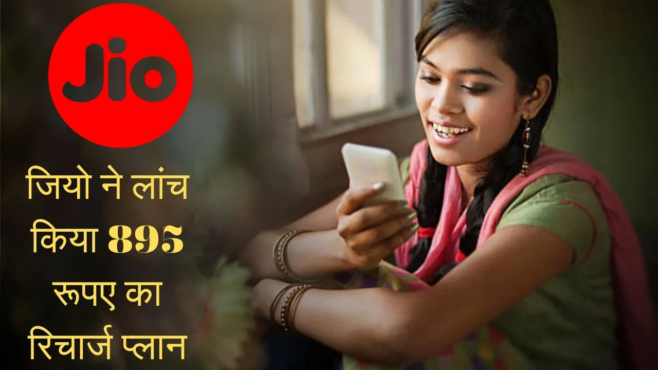 Jio launches Rs 895 recharge plan