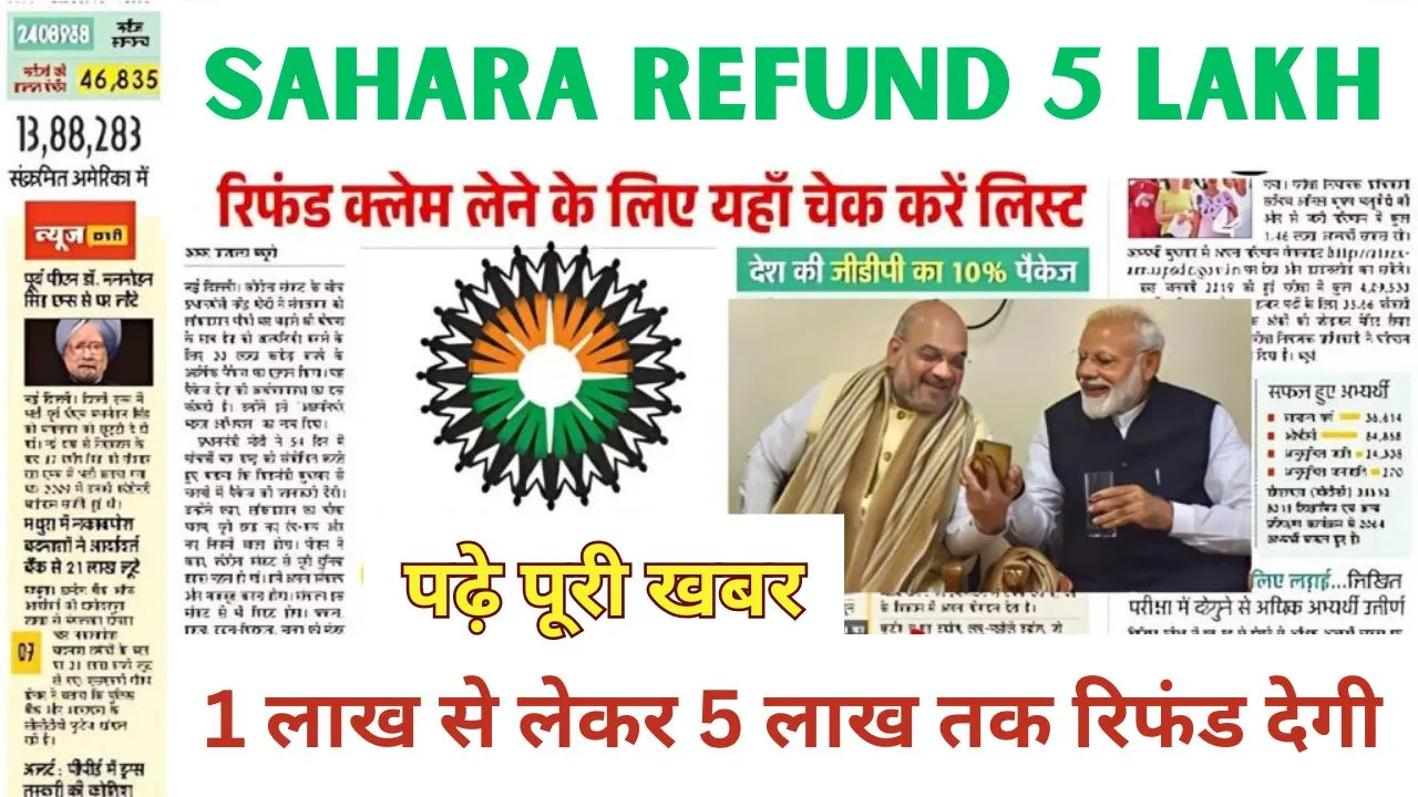 Sahara Refund 5 Lakh