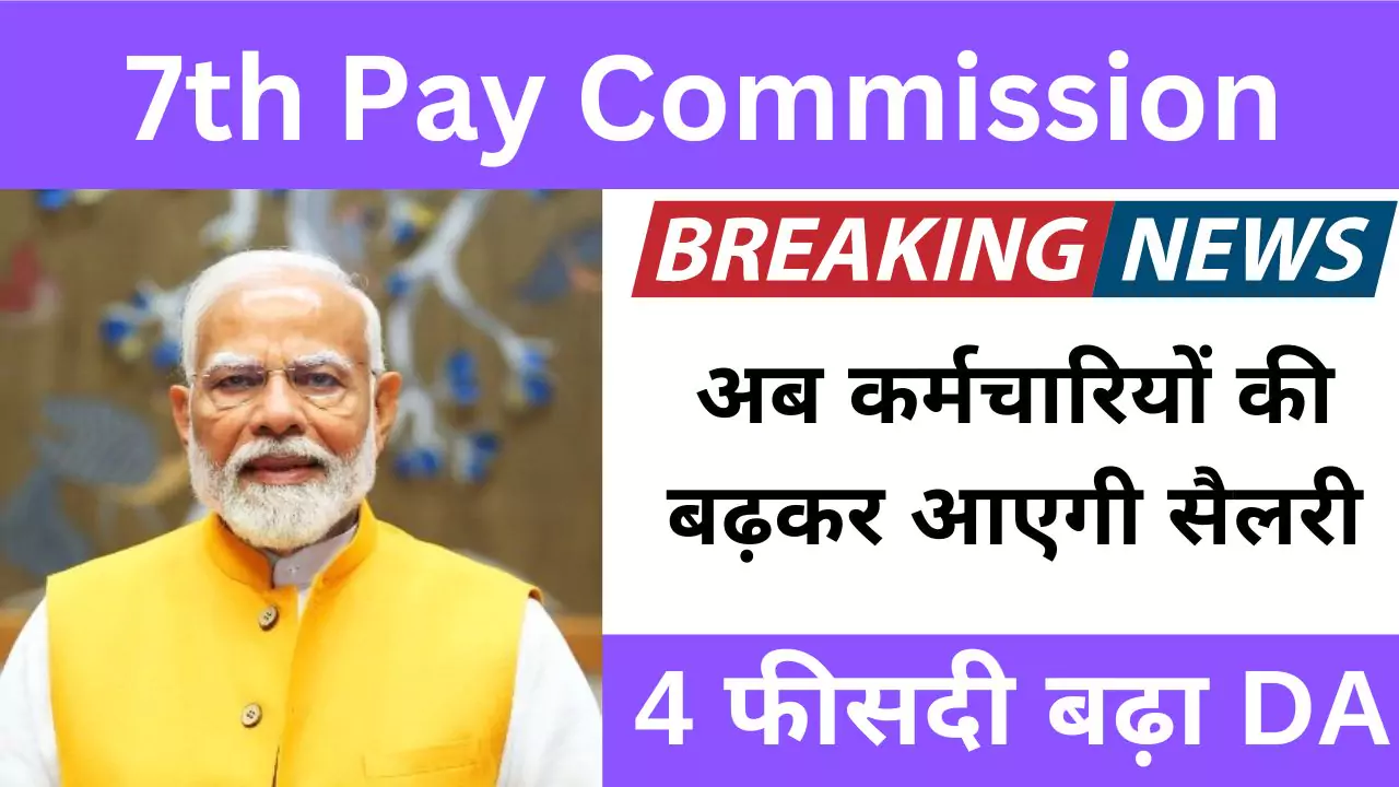 7th Pay Commission