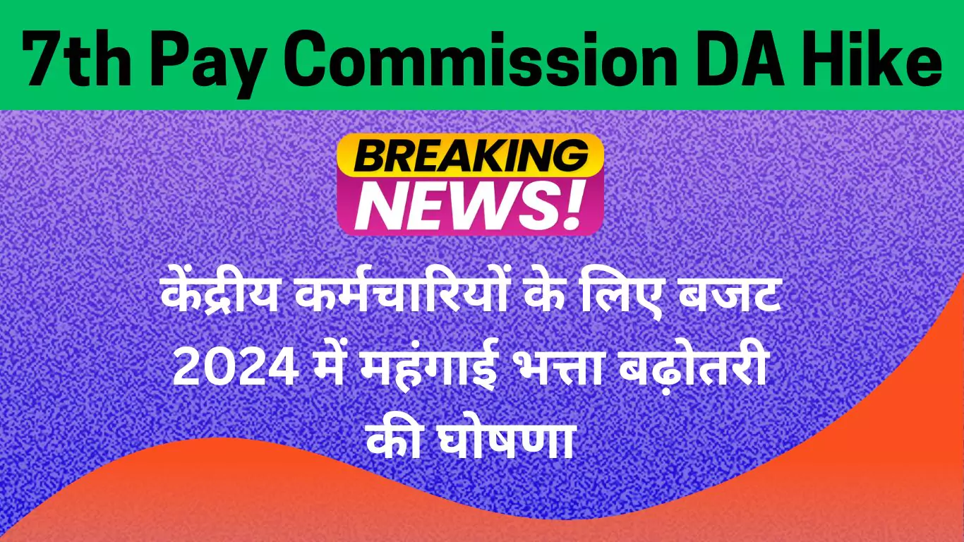 7th pay commission da hike 2024