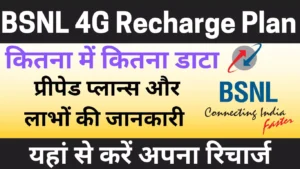 BSNL 4G Recharge Plan