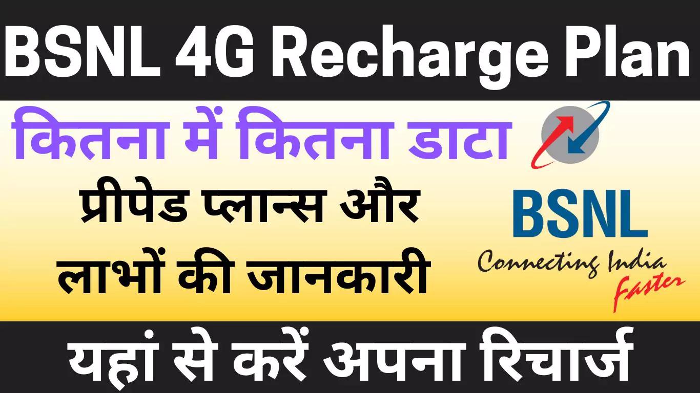 BSNL 4G Recharge Plan