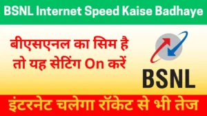 BSNL Internet Speed Kaise Badhaye