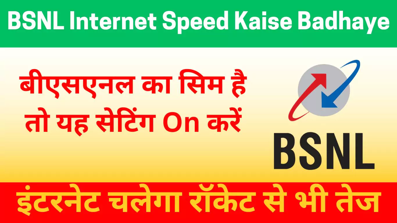 BSNL Internet Speed Kaise Badhaye