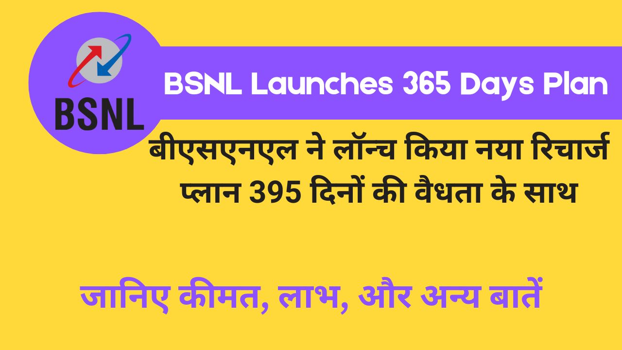 BSNL Launches New Recharge Plan With 395 Days Validity