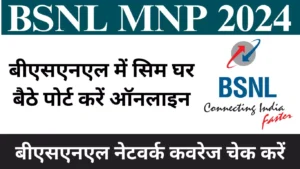 BSNL MNP 2024