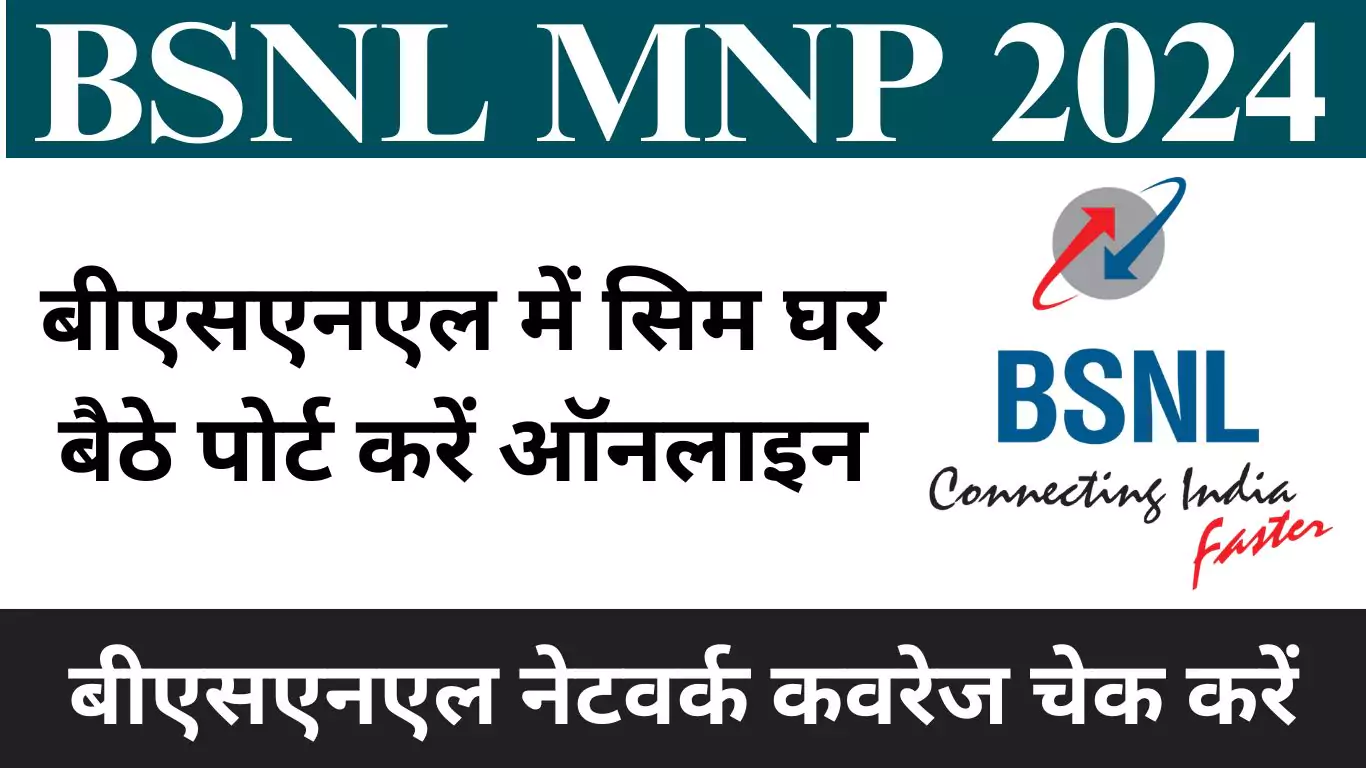 BSNL MNP 2024