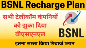 BSNL Recharge Plan