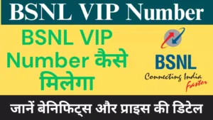 BSNL VIP Number