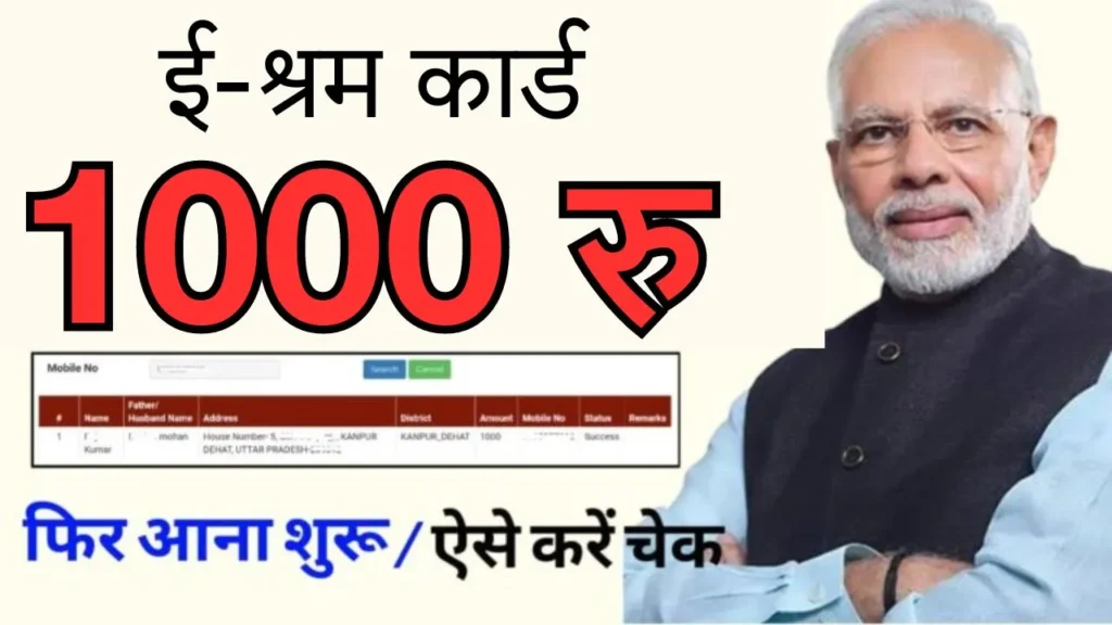 E Shram Card Yojana 2024 Money