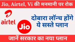 GET REDUCED JIO PLANS