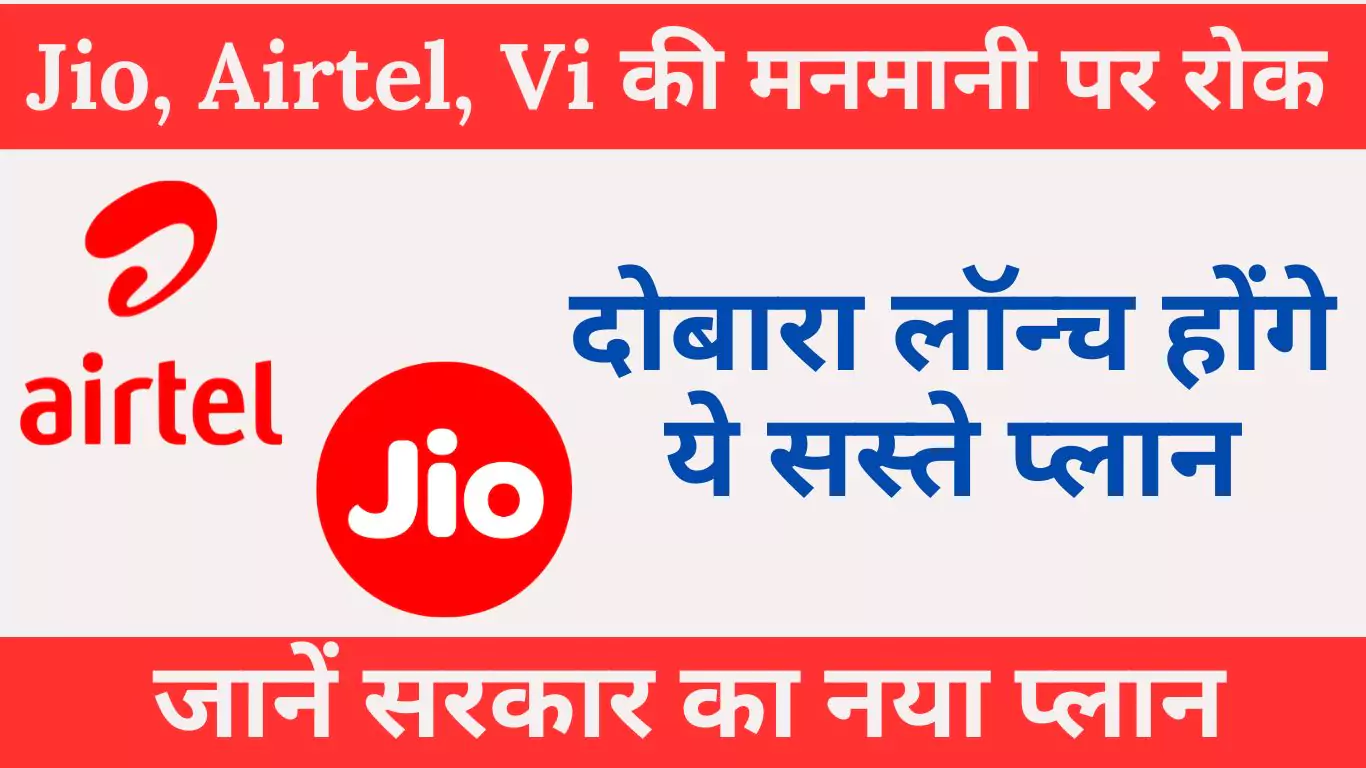 GET REDUCED JIO PLANS