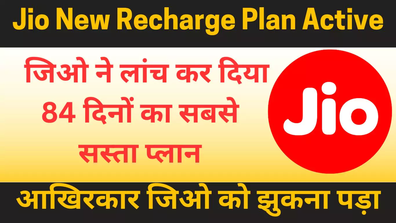 Jio New Recharge Plan Active