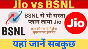 Jio brings a cheaper plan than BSNL, you will get superfast internet at a lower price, know everything here