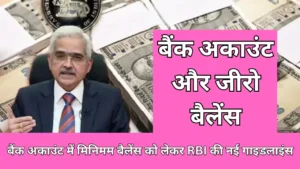 New guidelines of RBI regarding minimum balance in bank account