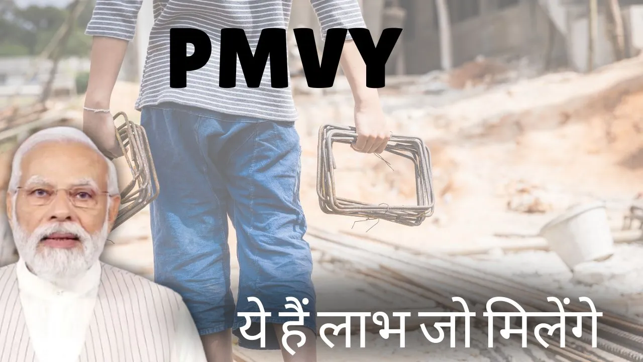 PMVY