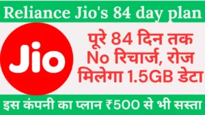 Reliance Jio's 84 day plan