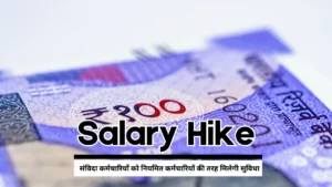 Salary Hike