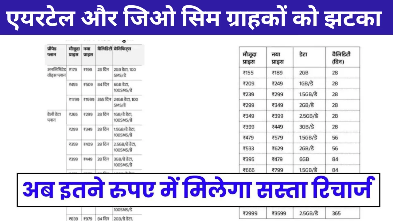 airtel jio recharge plan update 1 july today