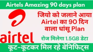 Airtels Amazing 90 days plan