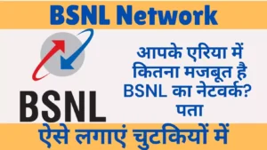 BSNL Network