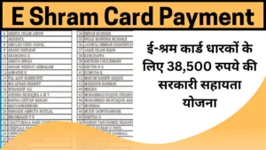 e shram card rupees direct in bank