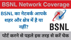 how to check bsnl network availability in your city