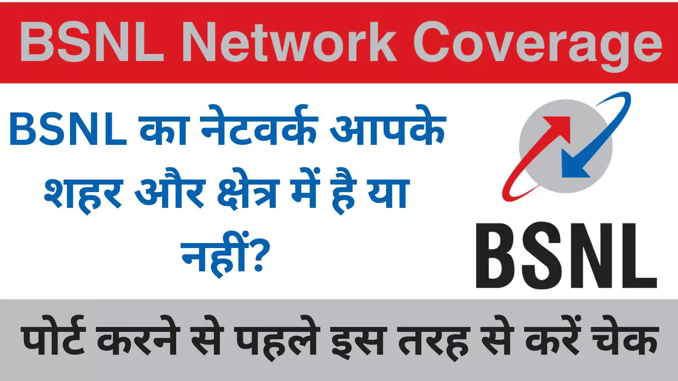 how to check bsnl network availability in your city