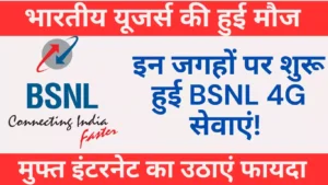 indian-users-had-fun-bsnl-4g-services-started-at-these-places