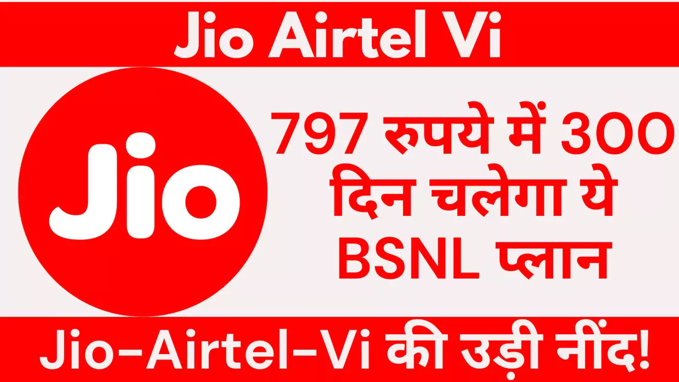 797 रुपये में 300 दिन चलेगा ये BSNL प्लान