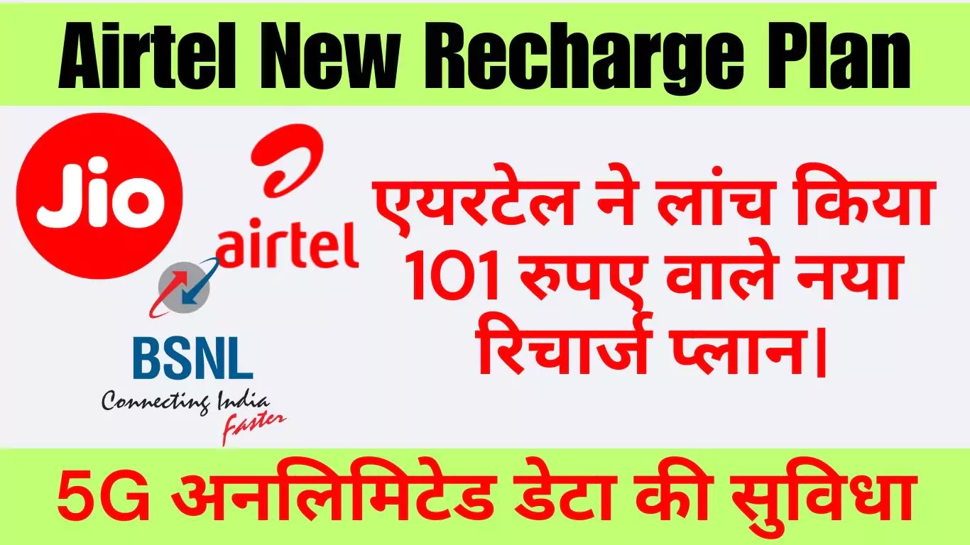 Airtel New Recharge Plan