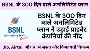 BSNL 300 Plan