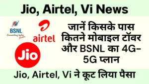 Jio, Airtel, Vi News