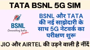 TATA BSNL 5G SIM