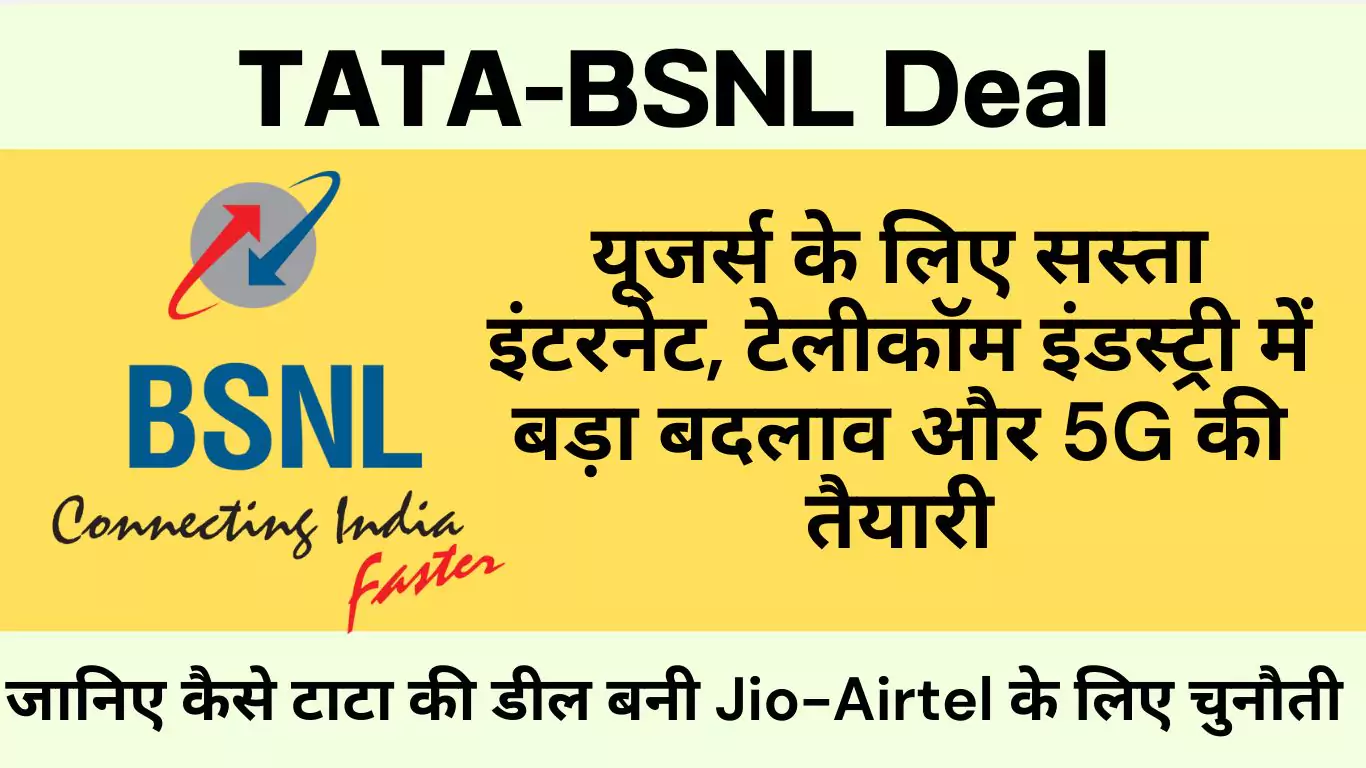 bsnl tata entry telecom fast internet