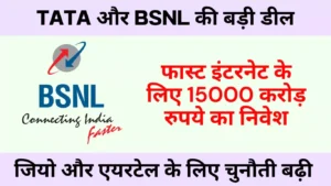 tata bsnl deal fast internet jio airtel tension